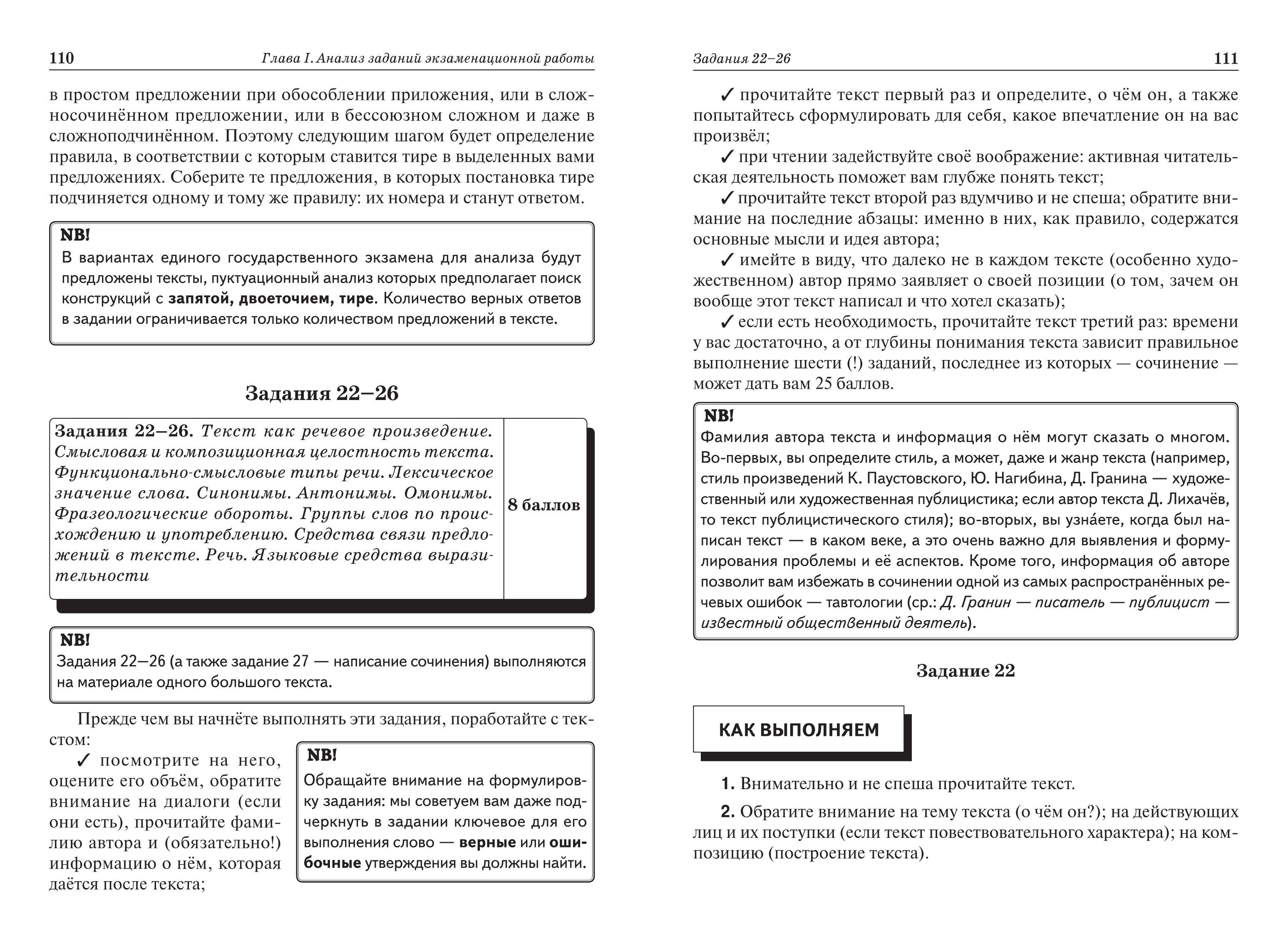 Русский язык. Подготовка к ЕГЭ-2022. 25 тренировочных вариантов по демоверсии 2022 года